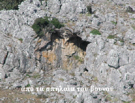 από τις σπηλιές του βουνού